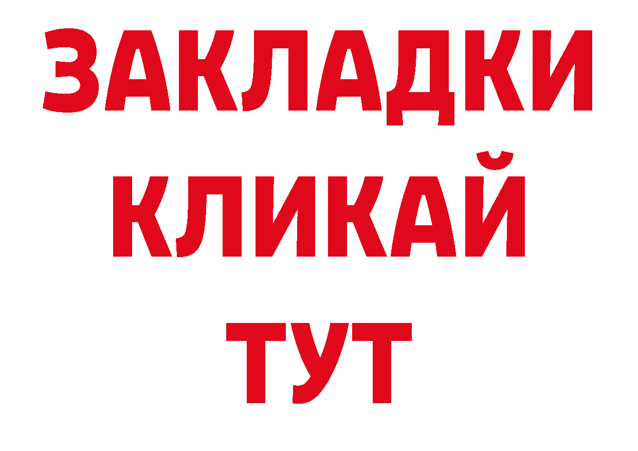 Бутират GHB ССЫЛКА даркнет ОМГ ОМГ Балахна